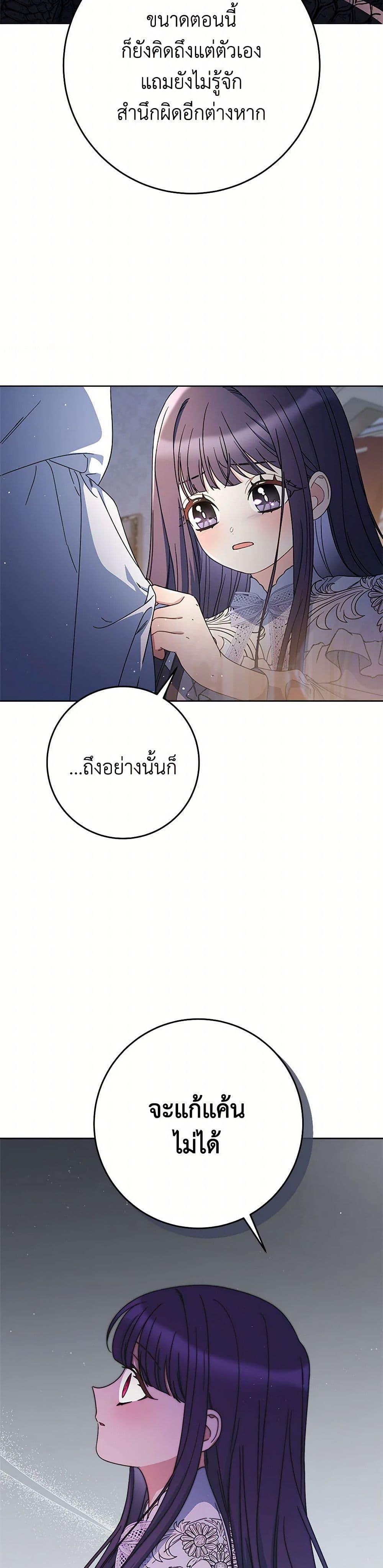 I Raised My Younger Sister Beautifully ตอนที่ 91 21