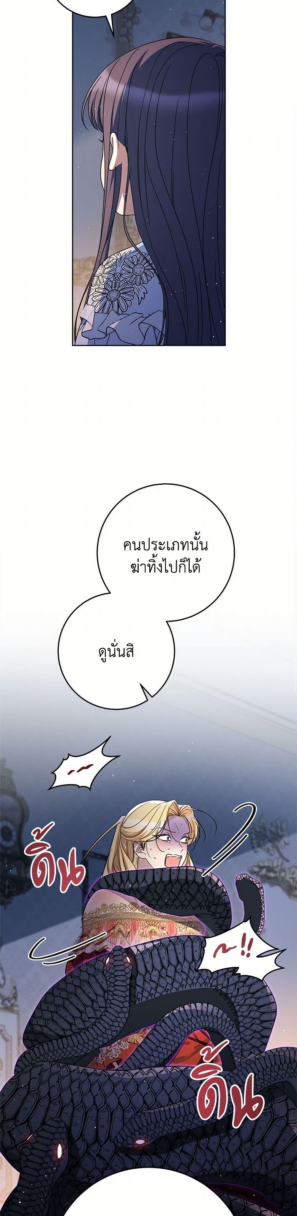 I Raised My Younger Sister Beautifully ตอนที่ 91 20