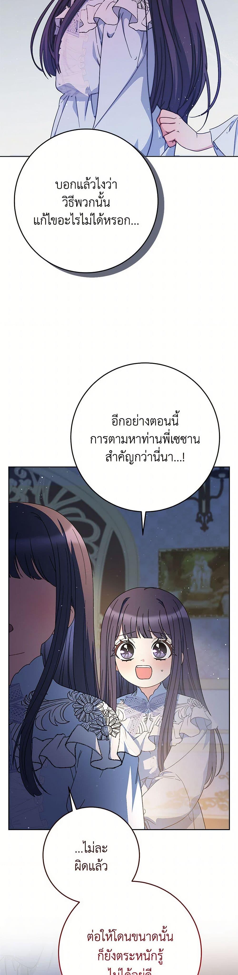 I Raised My Younger Sister Beautifully ตอนที่ 91 22