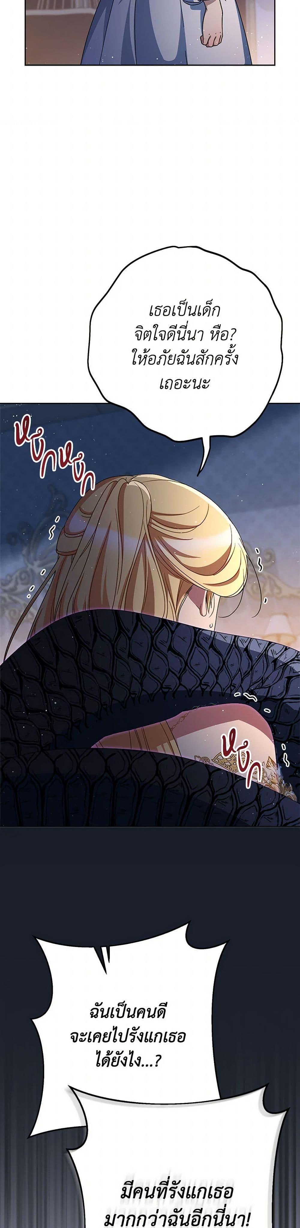 I Raised My Younger Sister Beautifully ตอนที่ 91 27
