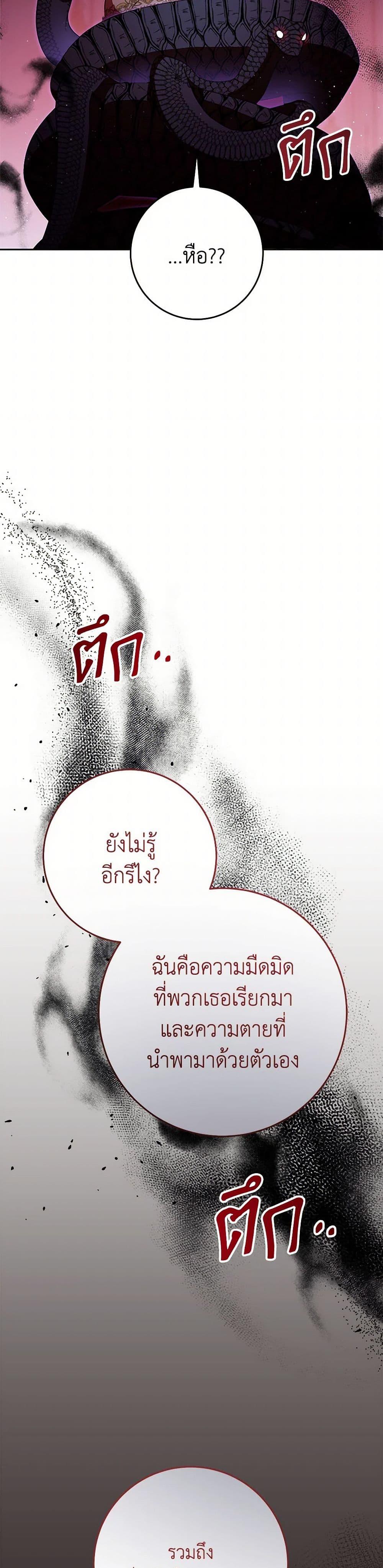 I Raised My Younger Sister Beautifully ตอนที่ 91 30