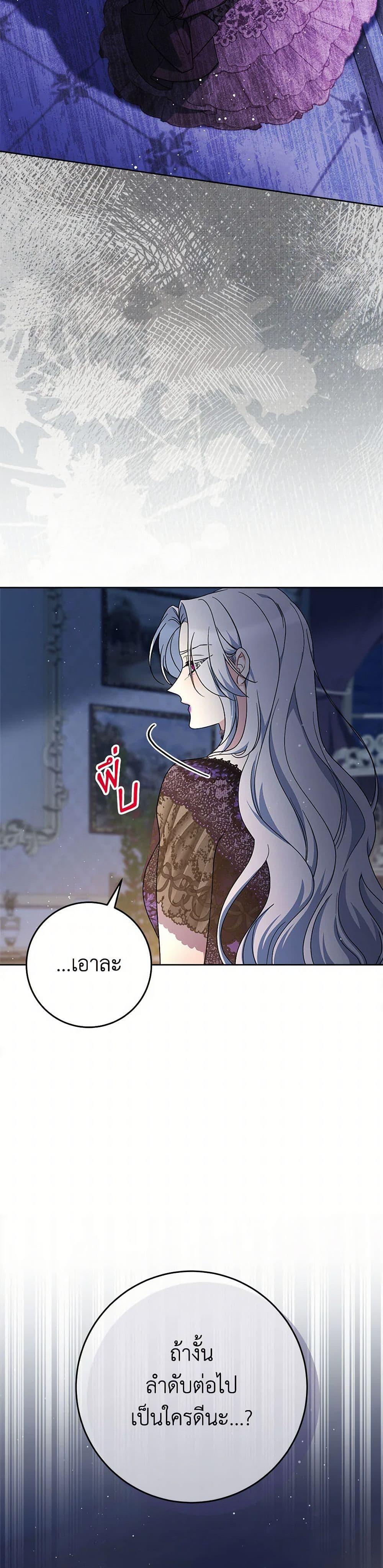 I Raised My Younger Sister Beautifully ตอนที่ 91 36