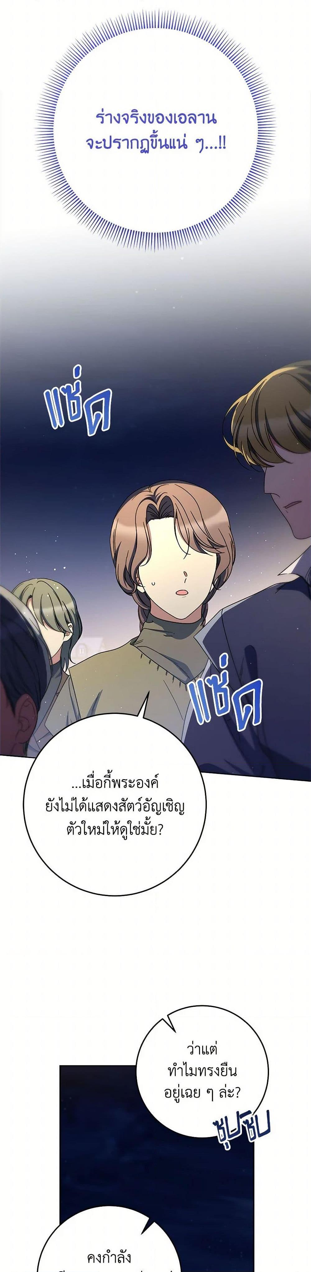 I Raised My Younger Sister Beautifully ตอนที่ 91 39