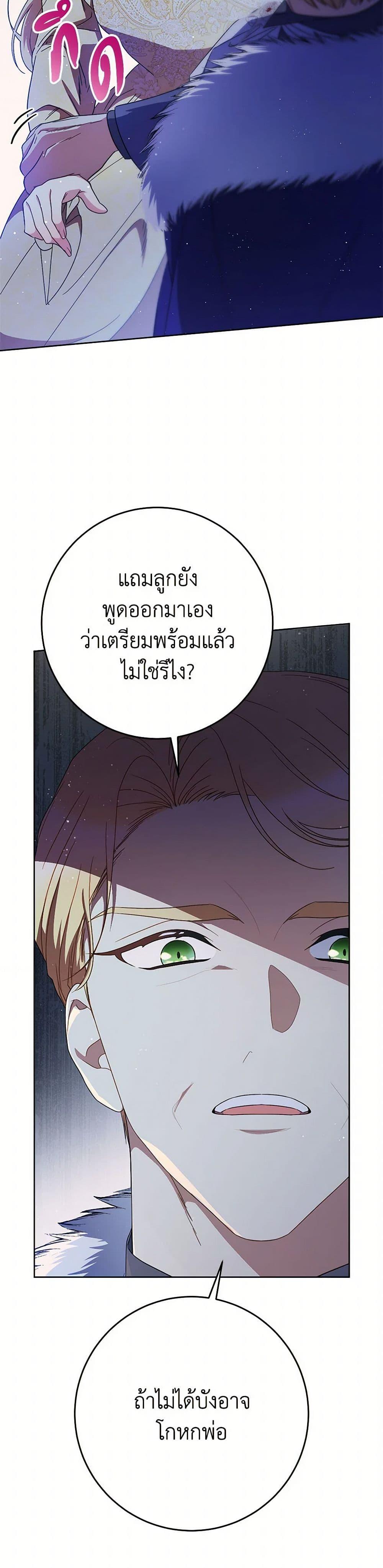 I Raised My Younger Sister Beautifully ตอนที่ 91 43