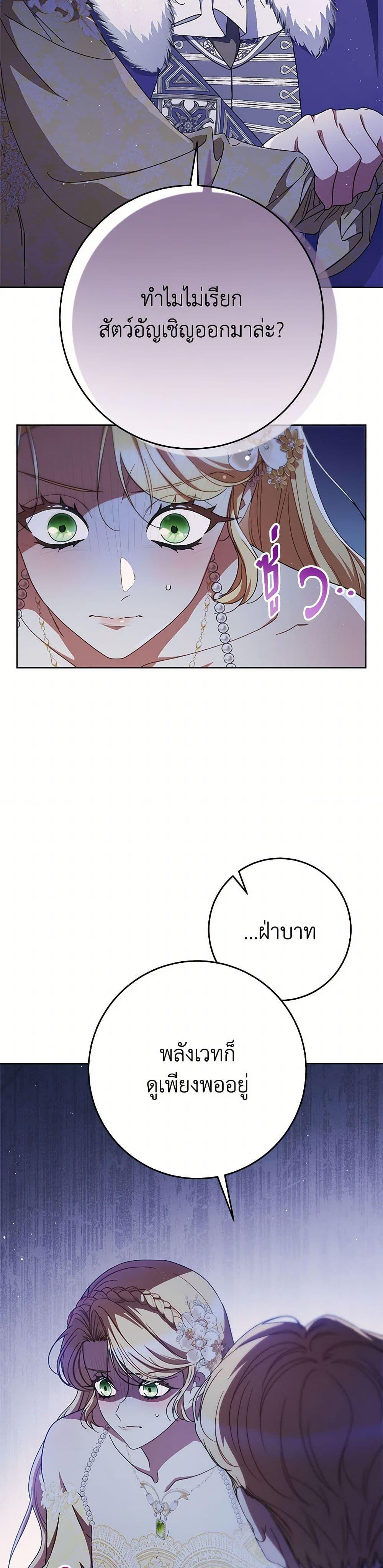 I Raised My Younger Sister Beautifully ตอนที่ 91 42