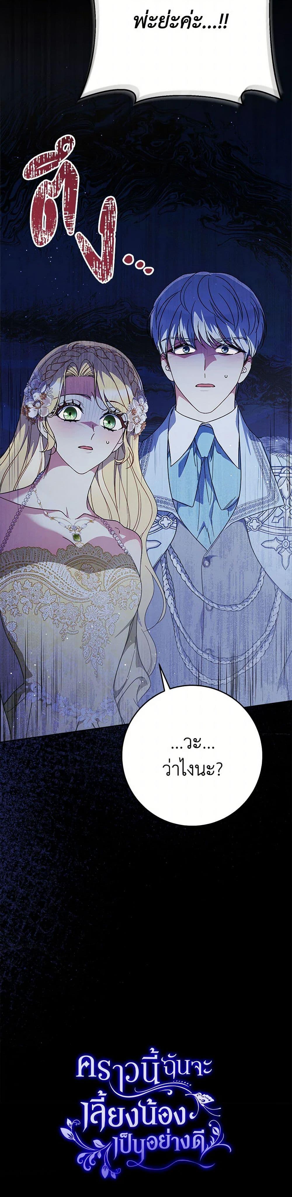 I Raised My Younger Sister Beautifully ตอนที่ 91 51