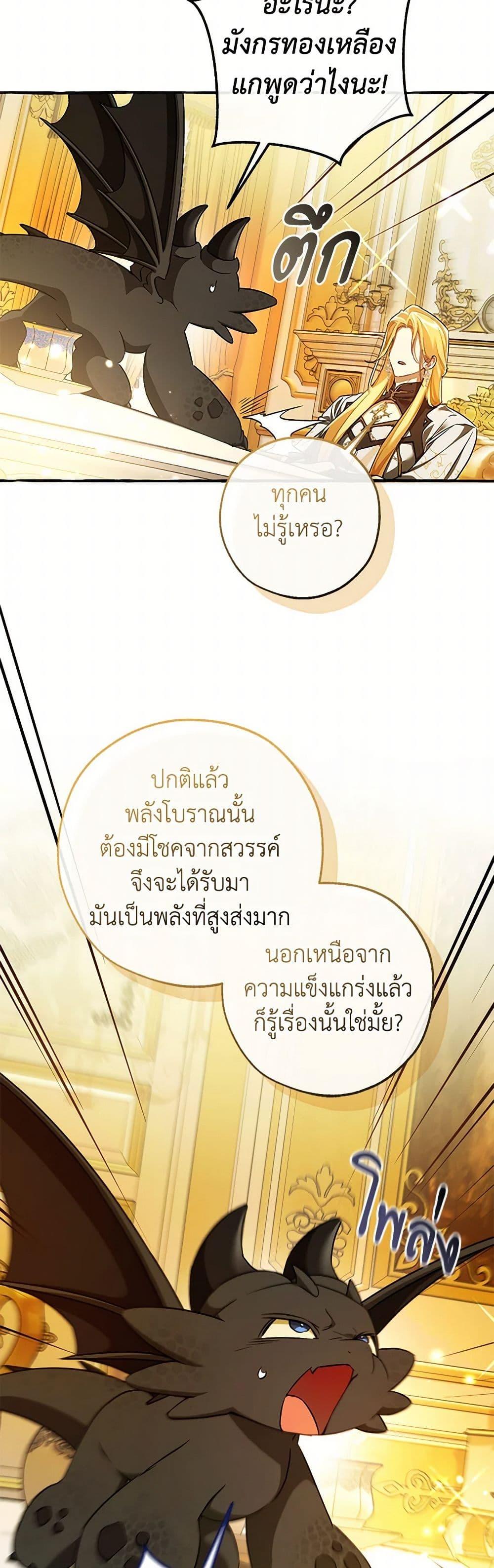 Trash of the Count’s Family ตอนที่ 145 4