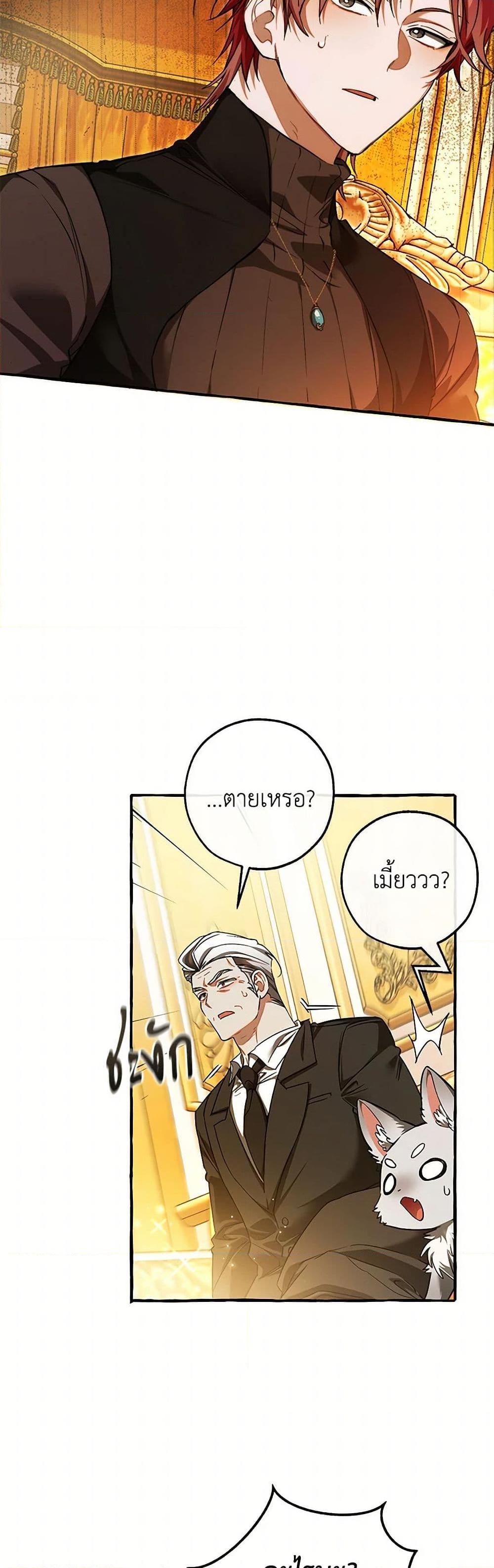Trash of the Count’s Family ตอนที่ 145 3