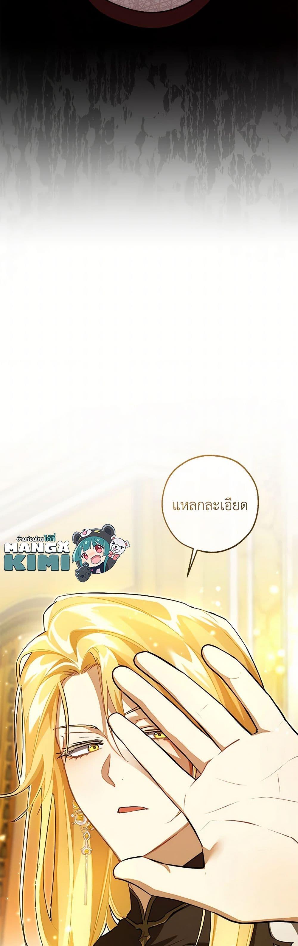 Trash of the Count’s Family ตอนที่ 145 8