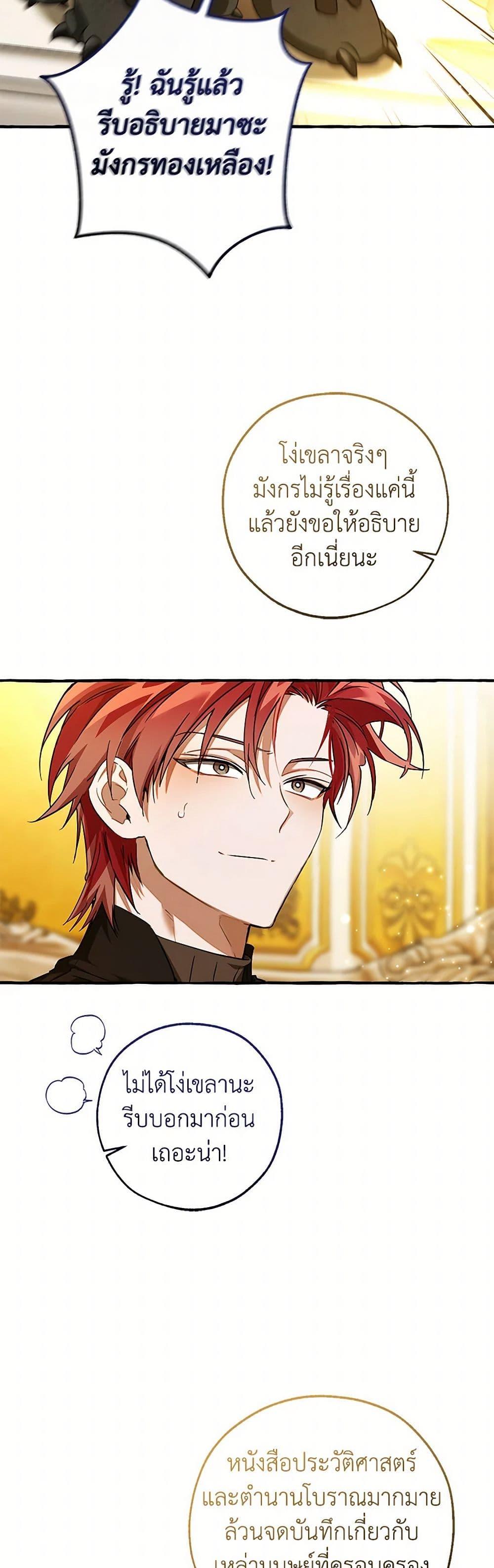 Trash of the Count’s Family ตอนที่ 145 5