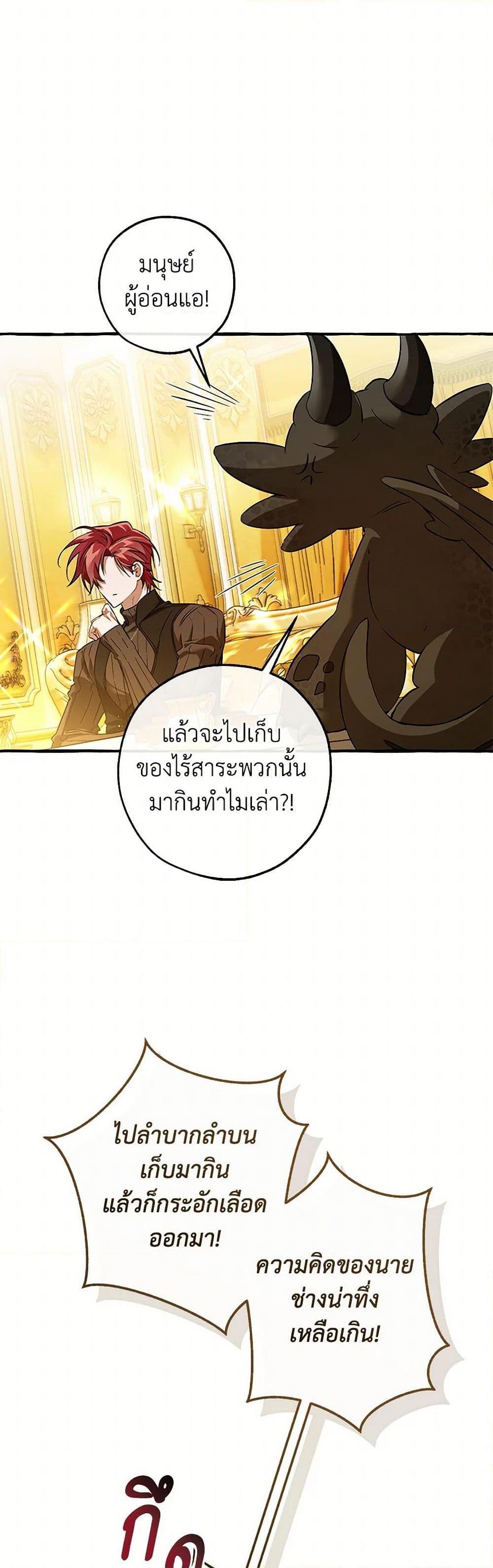 Trash of the Count’s Family ตอนที่ 145 13