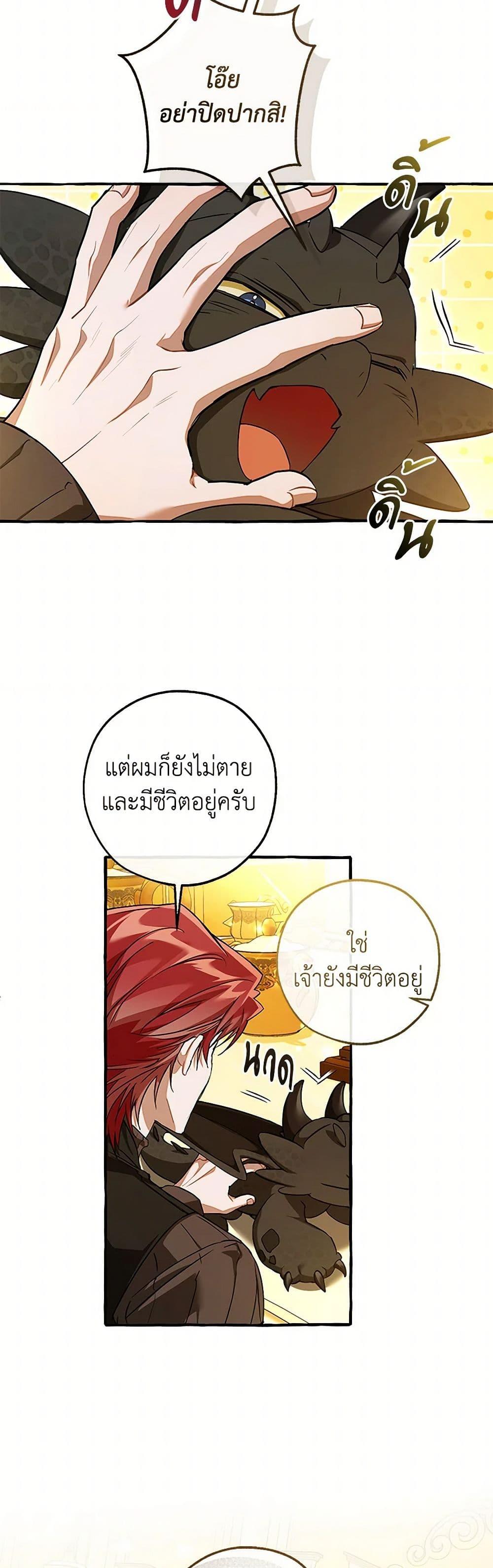 Trash of the Count’s Family ตอนที่ 145 14