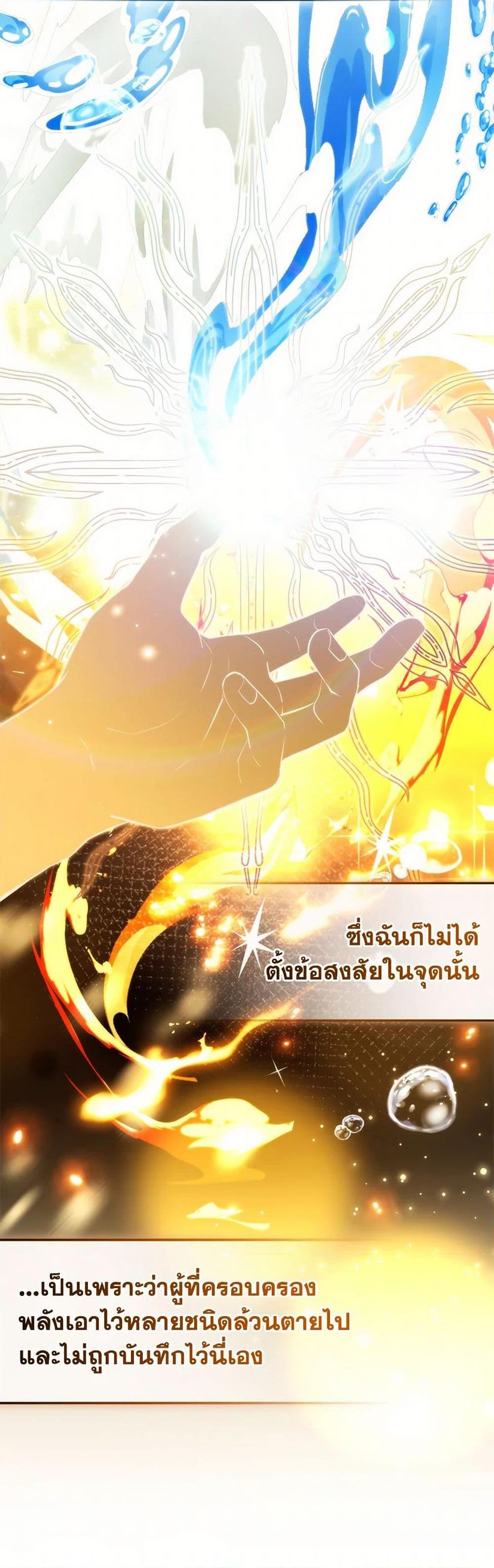 Trash of the Count’s Family ตอนที่ 145 12