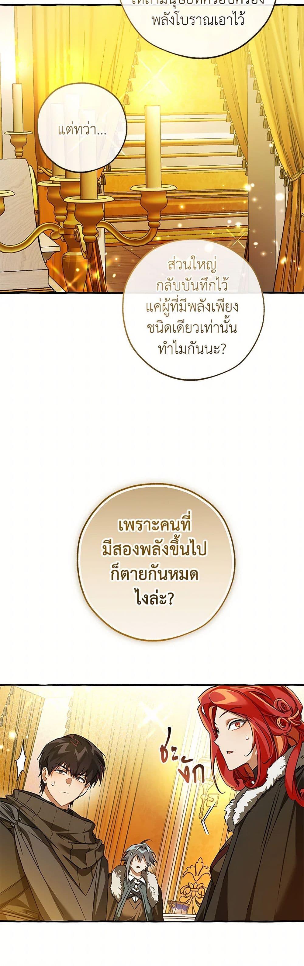 Trash of the Count’s Family ตอนที่ 145 6