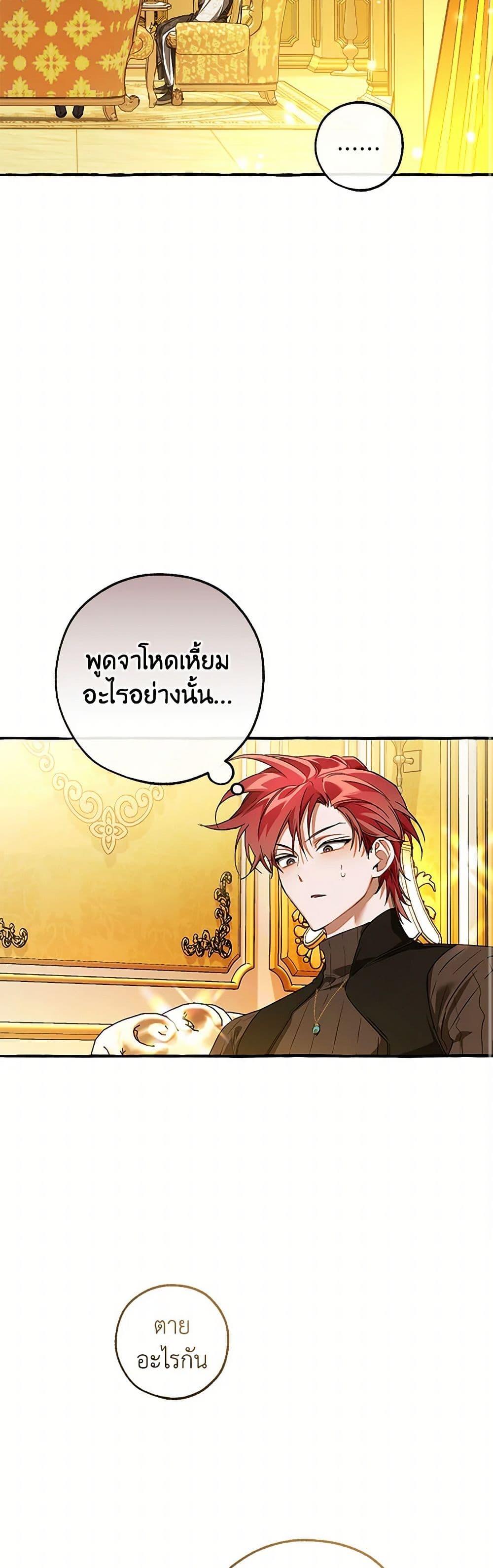 Trash of the Count’s Family ตอนที่ 145 16