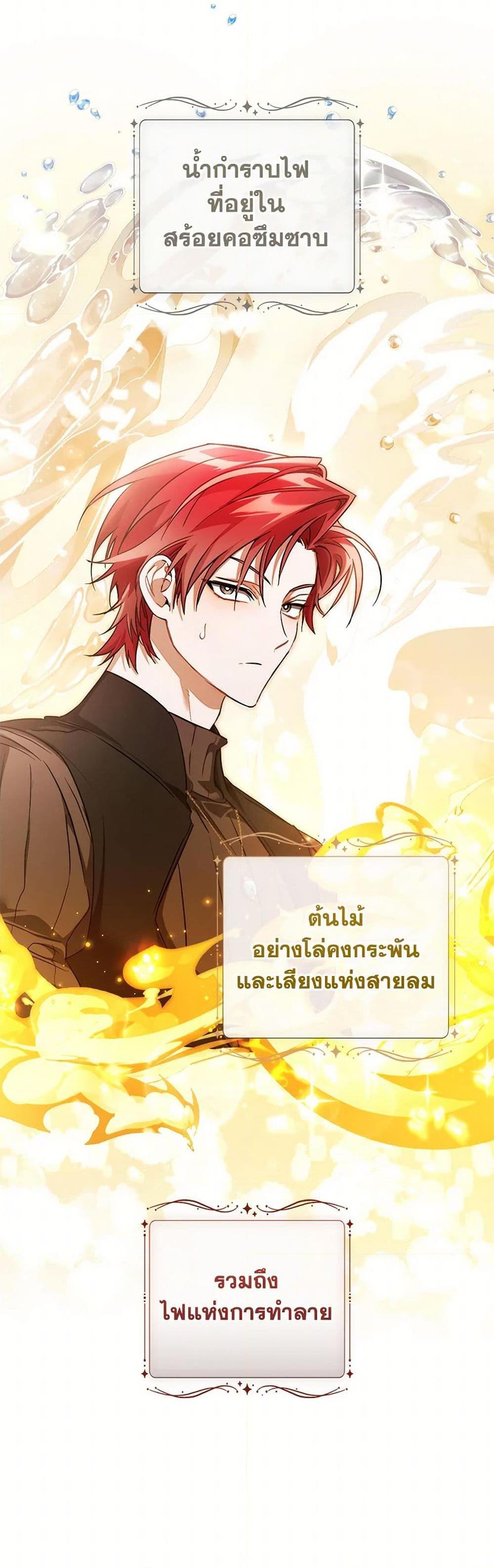 Trash of the Count’s Family ตอนที่ 145 18
