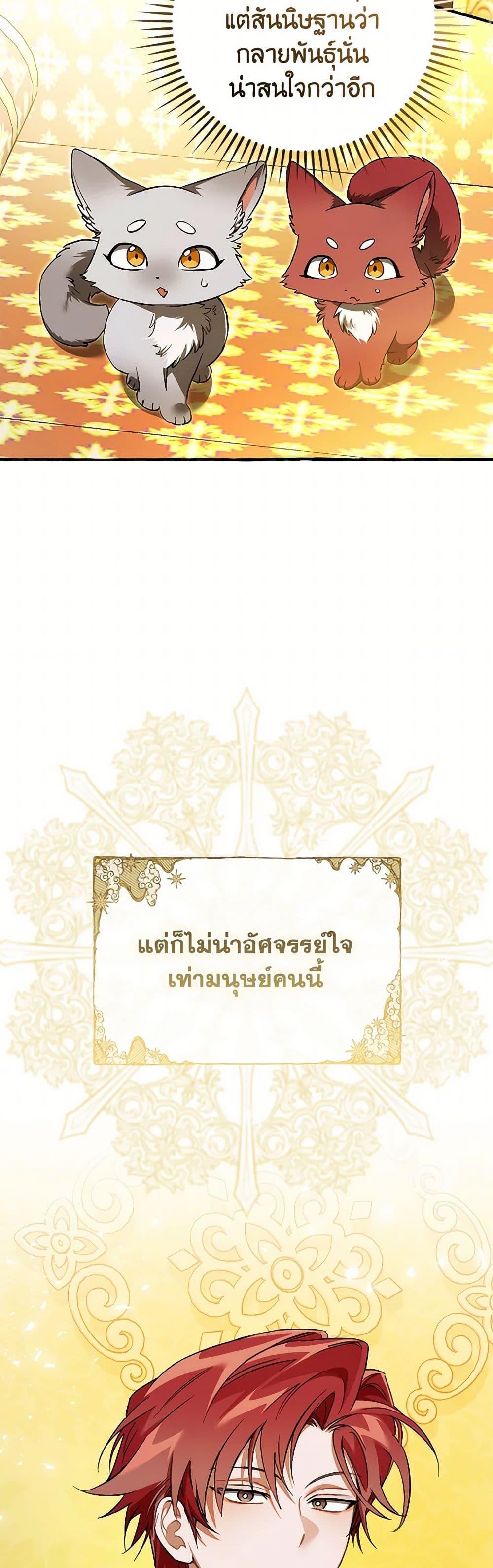 Trash of the Count’s Family ตอนที่ 145 24