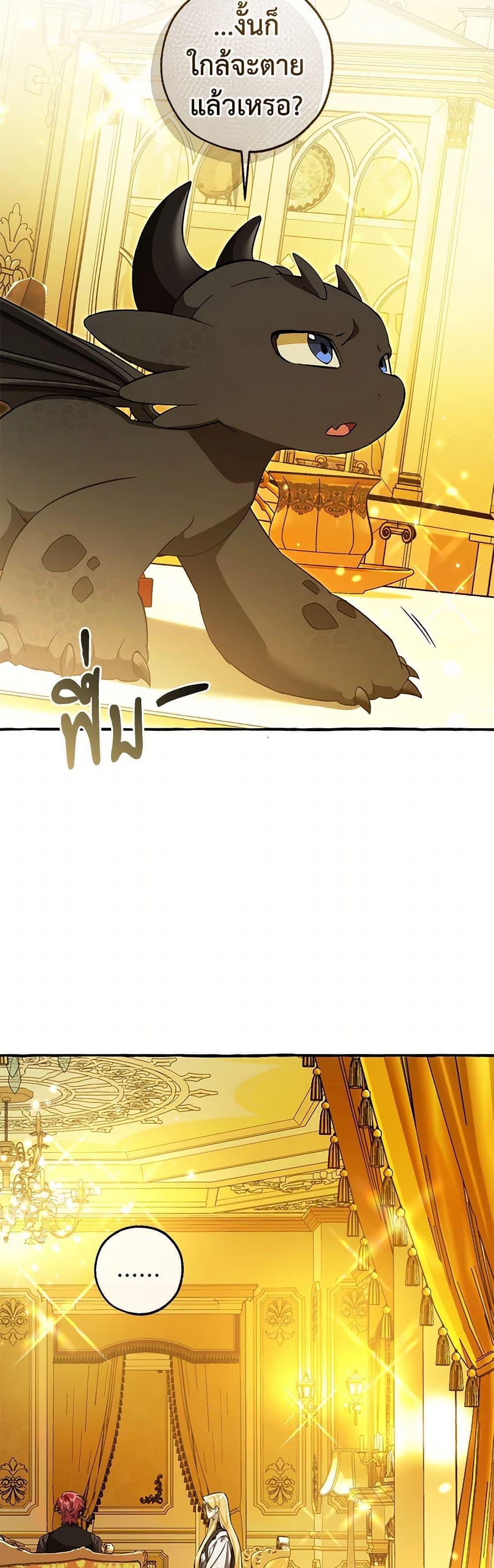 Trash of the Count’s Family ตอนที่ 145 15