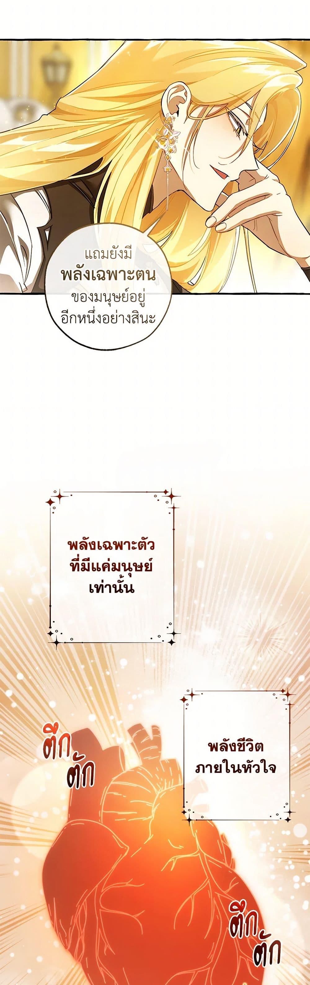 Trash of the Count’s Family ตอนที่ 145 19