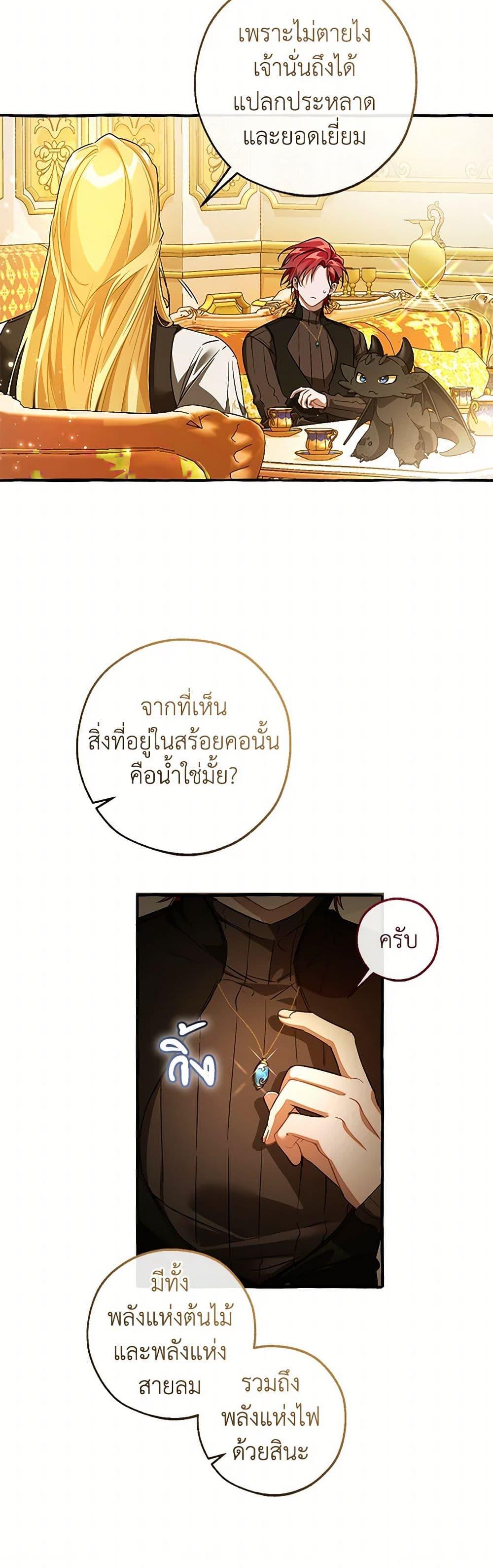 Trash of the Count’s Family ตอนที่ 145 17