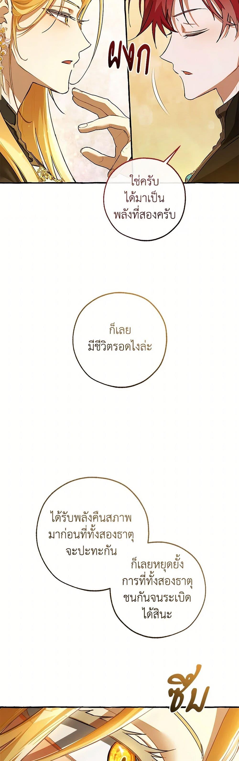 Trash of the Count’s Family ตอนที่ 145 22
