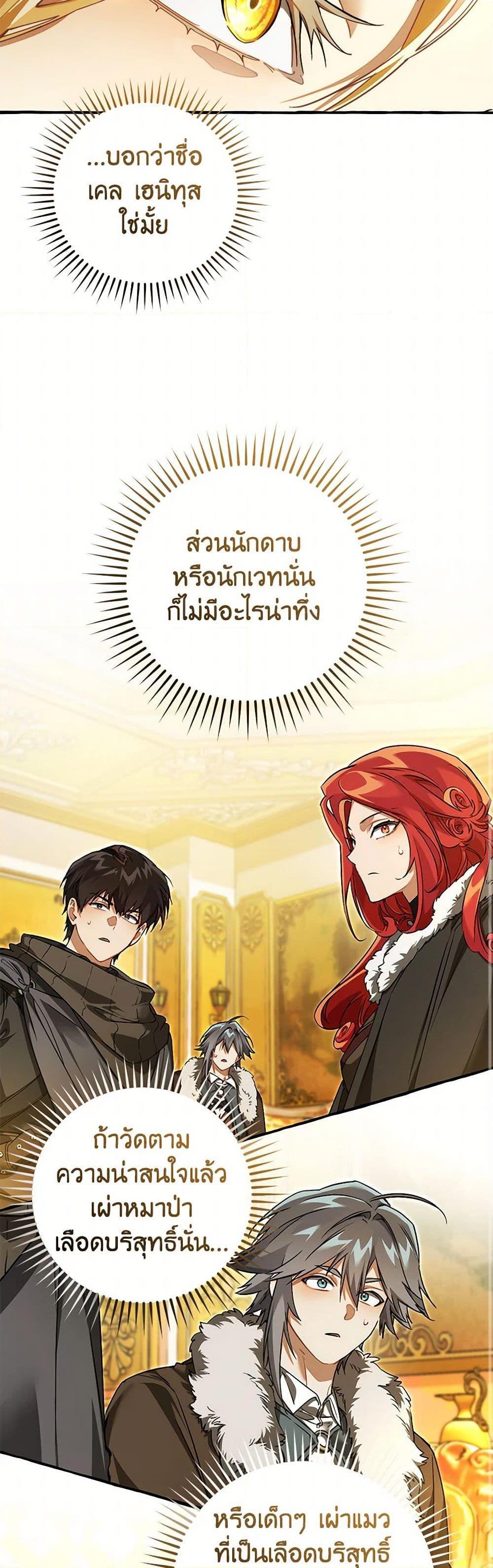 Trash of the Count’s Family ตอนที่ 145 23