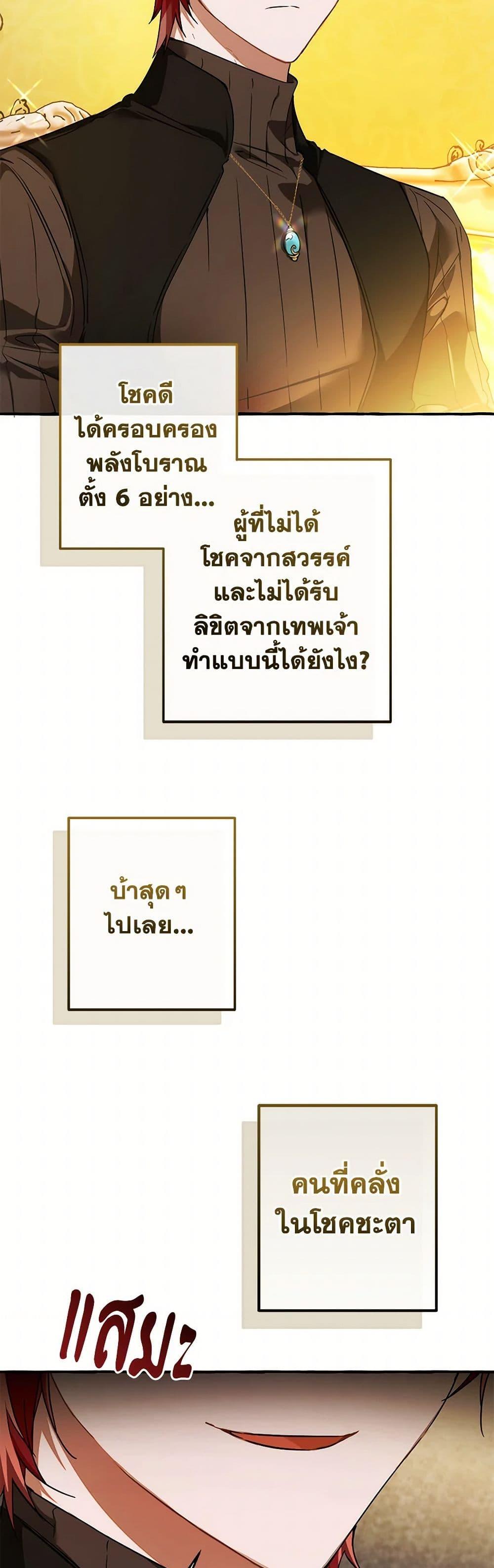 Trash of the Count’s Family ตอนที่ 145 25