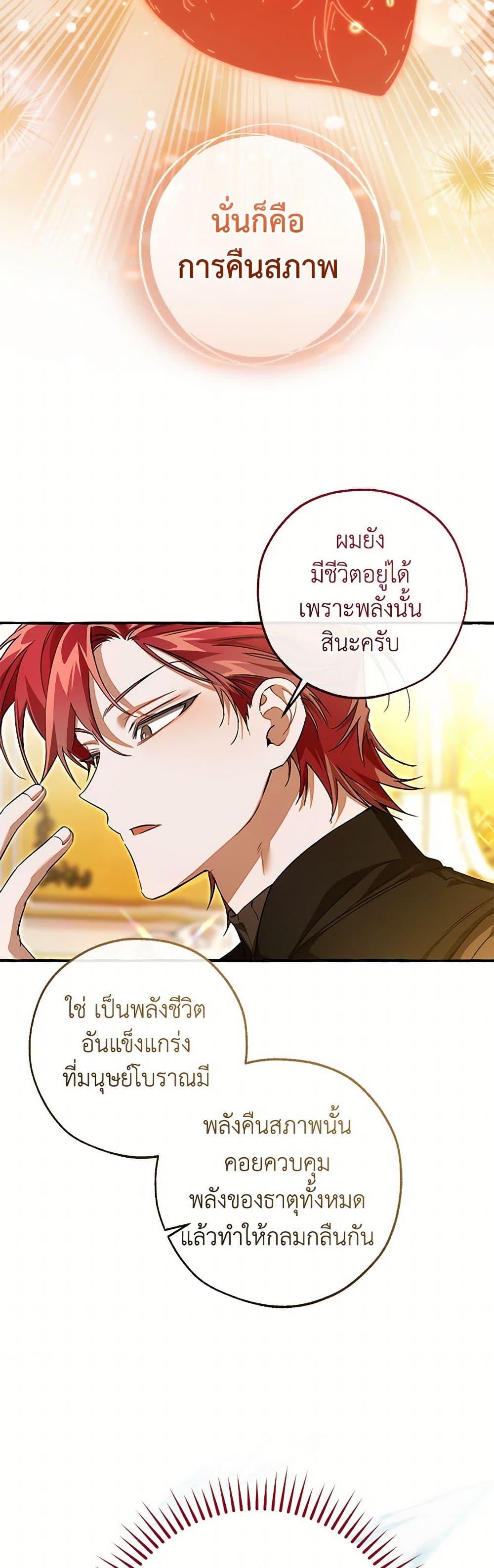 Trash of the Count’s Family ตอนที่ 145 20