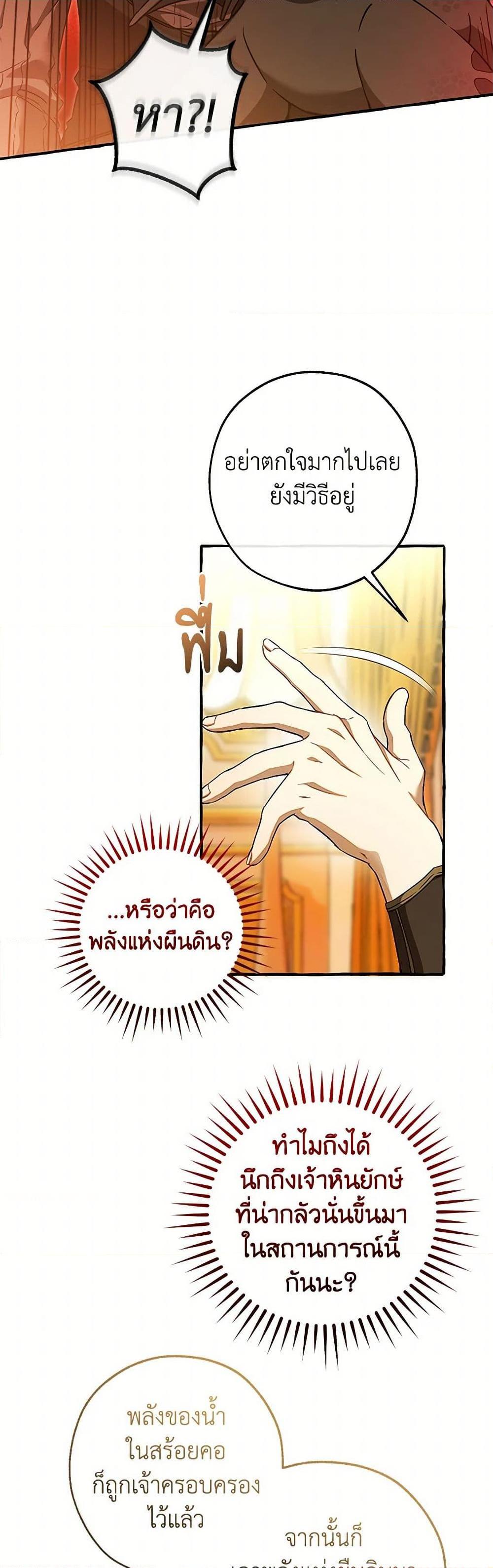 Trash of the Count’s Family ตอนที่ 145 29
