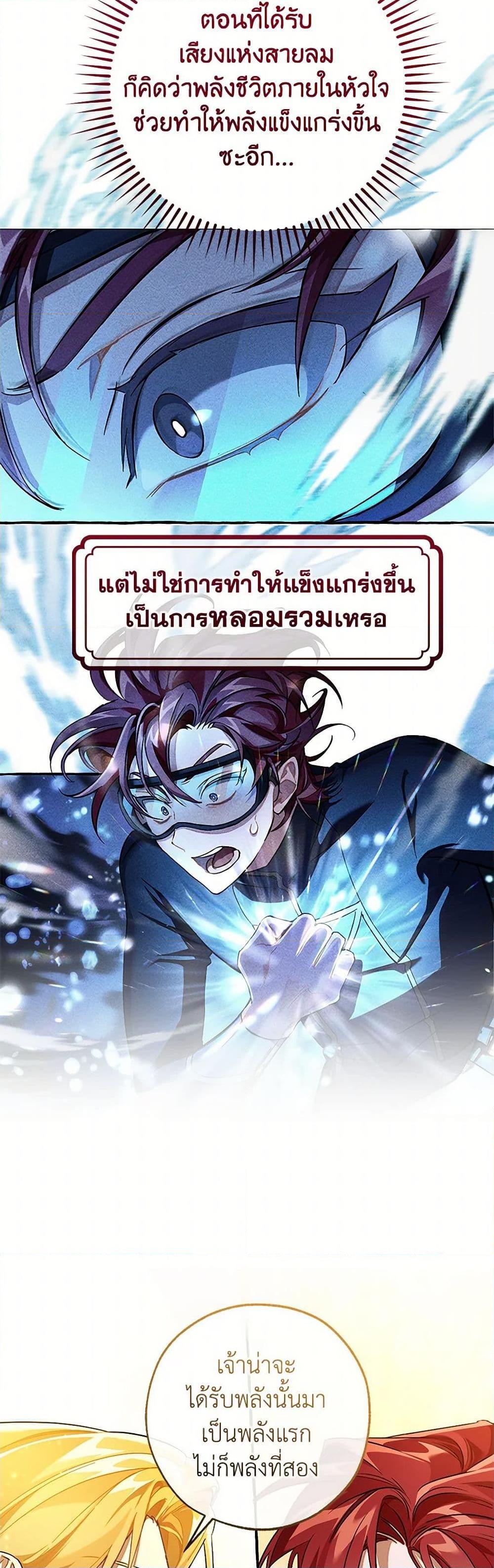 Trash of the Count’s Family ตอนที่ 145 21