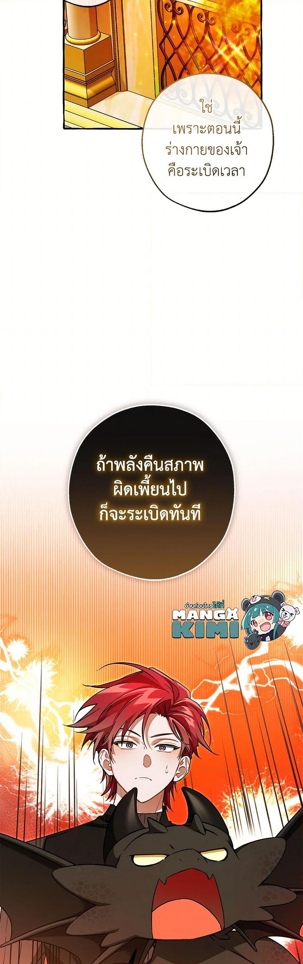 Trash of the Count’s Family ตอนที่ 145 28
