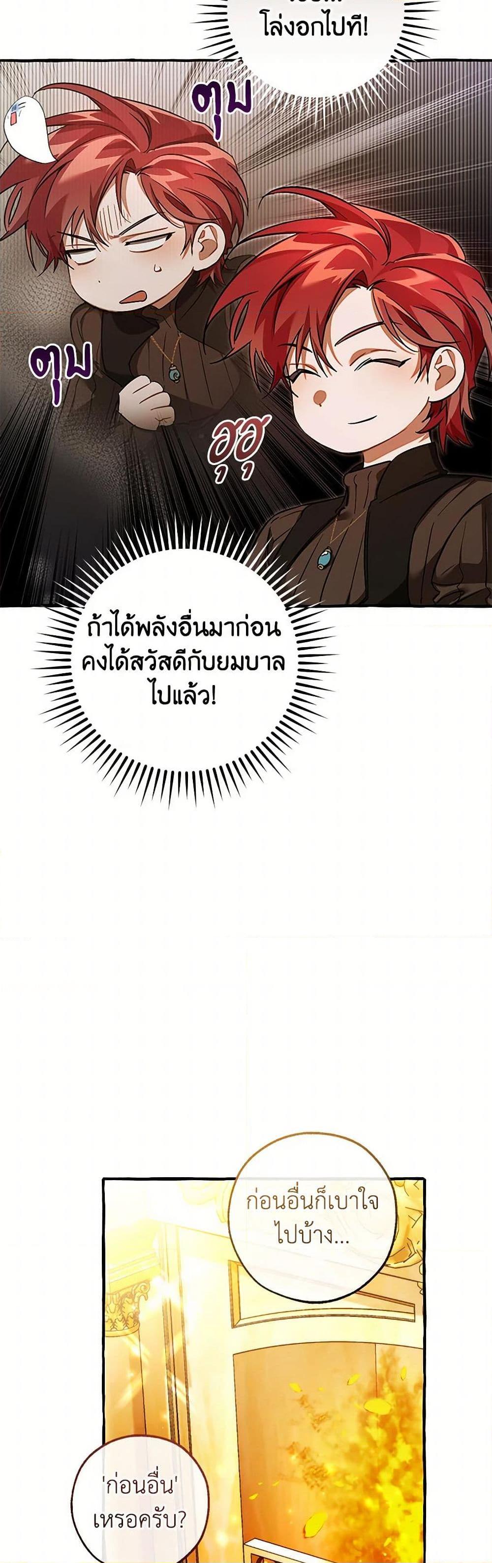 Trash of the Count’s Family ตอนที่ 145 27