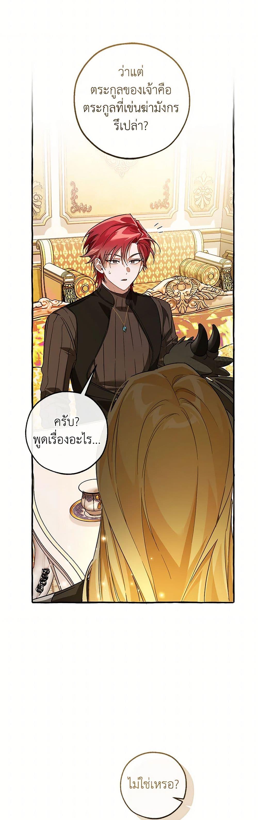 Trash of the Count’s Family ตอนที่ 145 33
