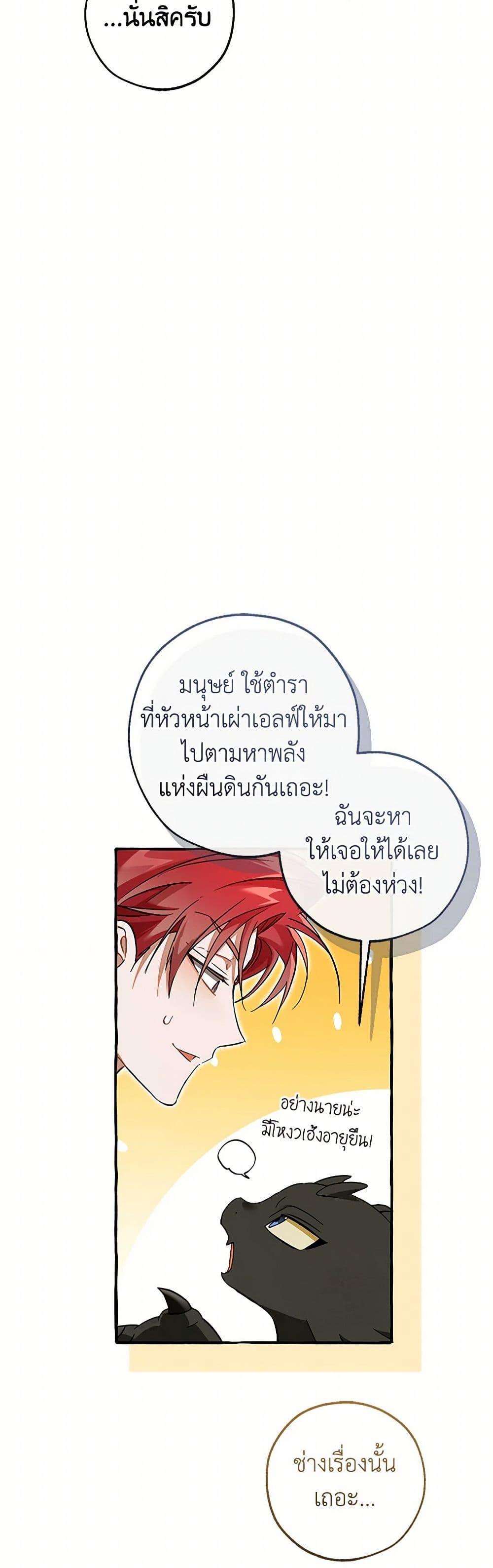 Trash of the Count’s Family ตอนที่ 145 32