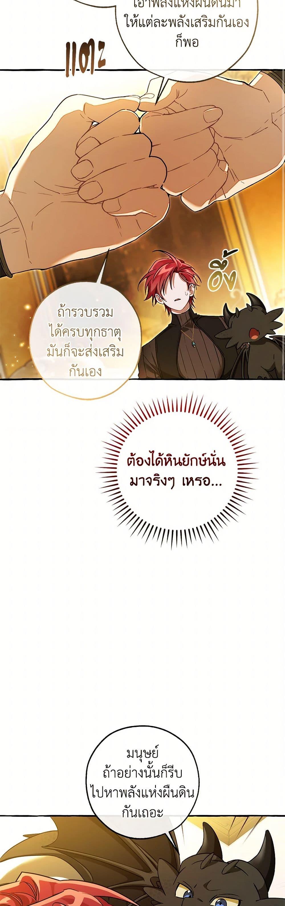 Trash of the Count’s Family ตอนที่ 145 30