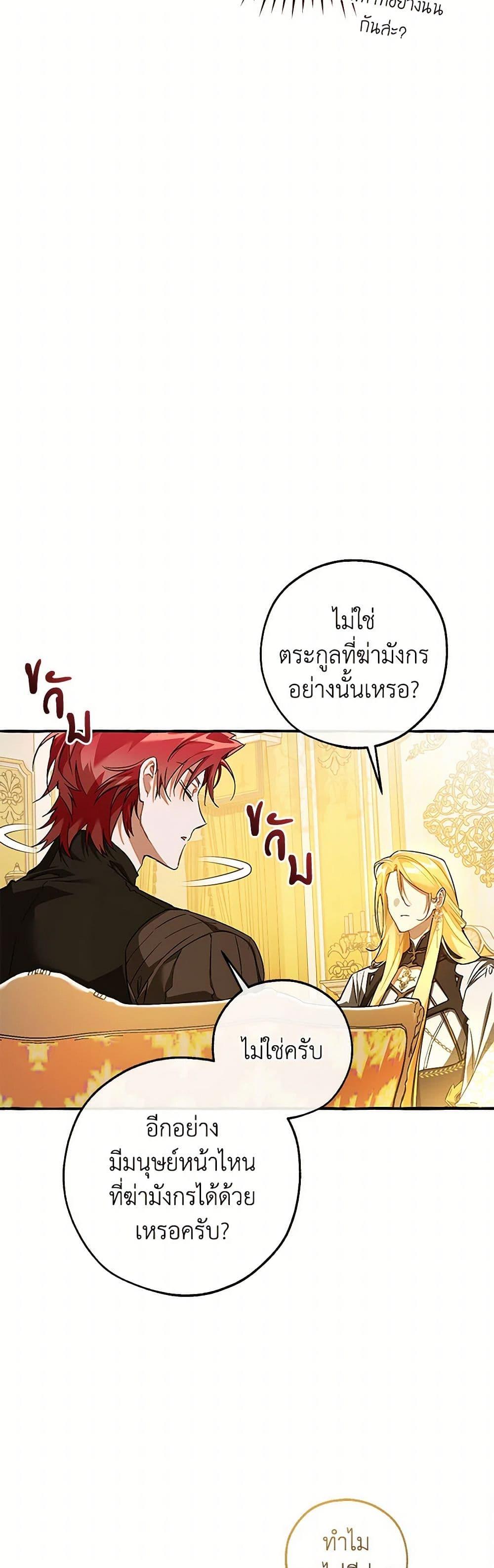 Trash of the Count’s Family ตอนที่ 145 36