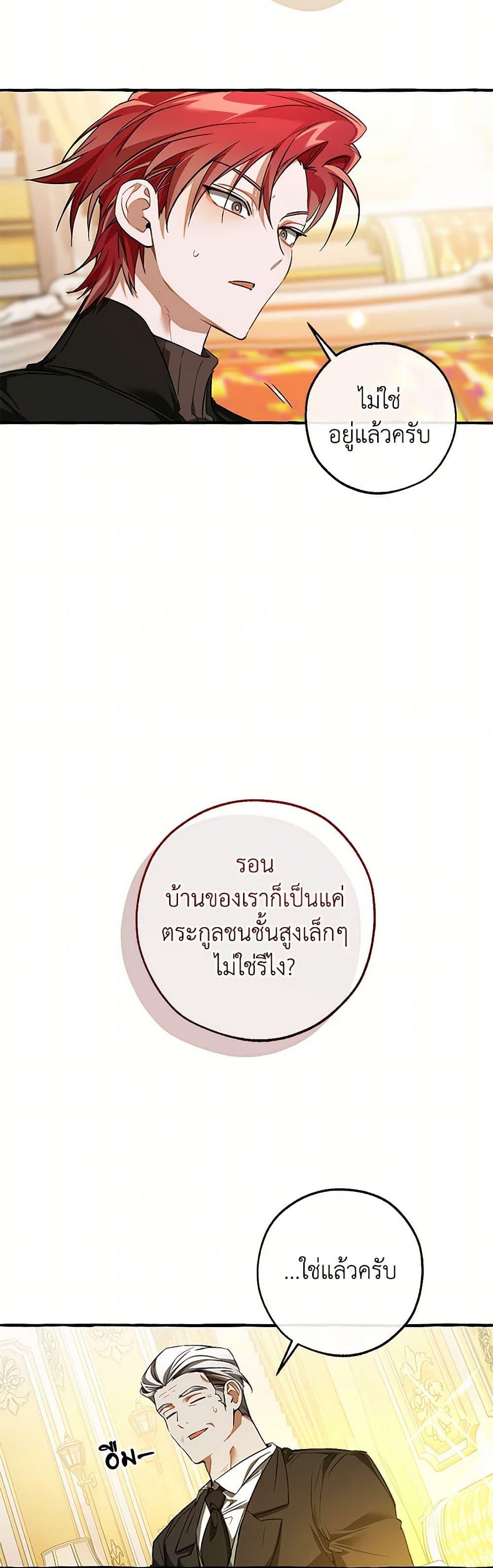 Trash of the Count’s Family ตอนที่ 145 34