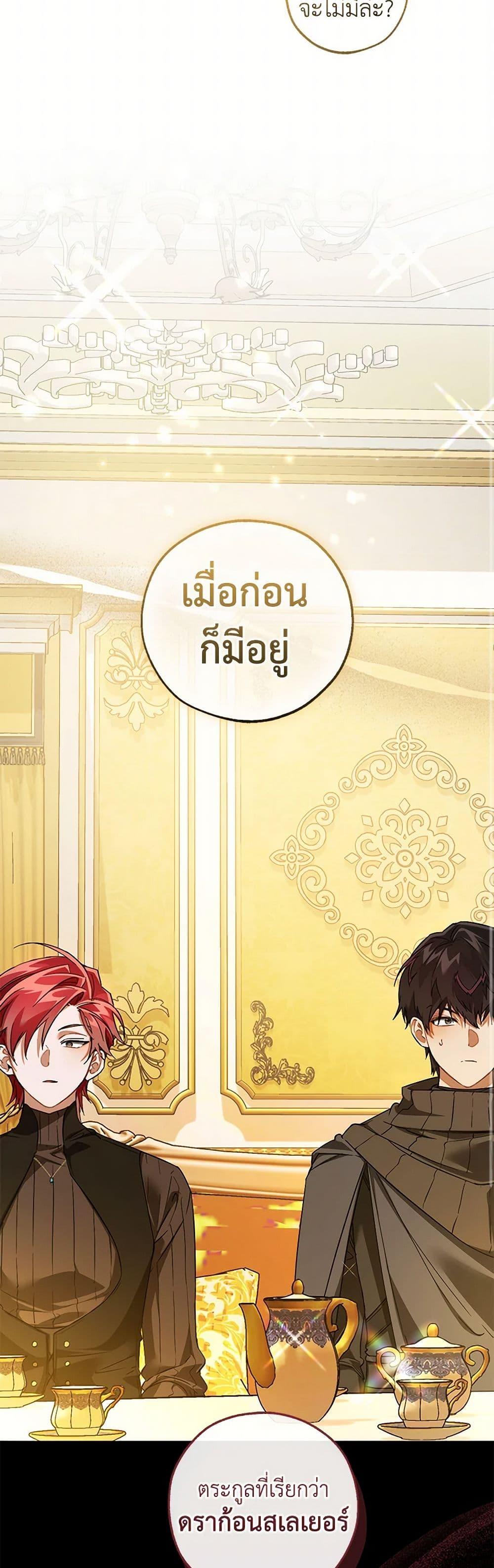 Trash of the Count’s Family ตอนที่ 145 37