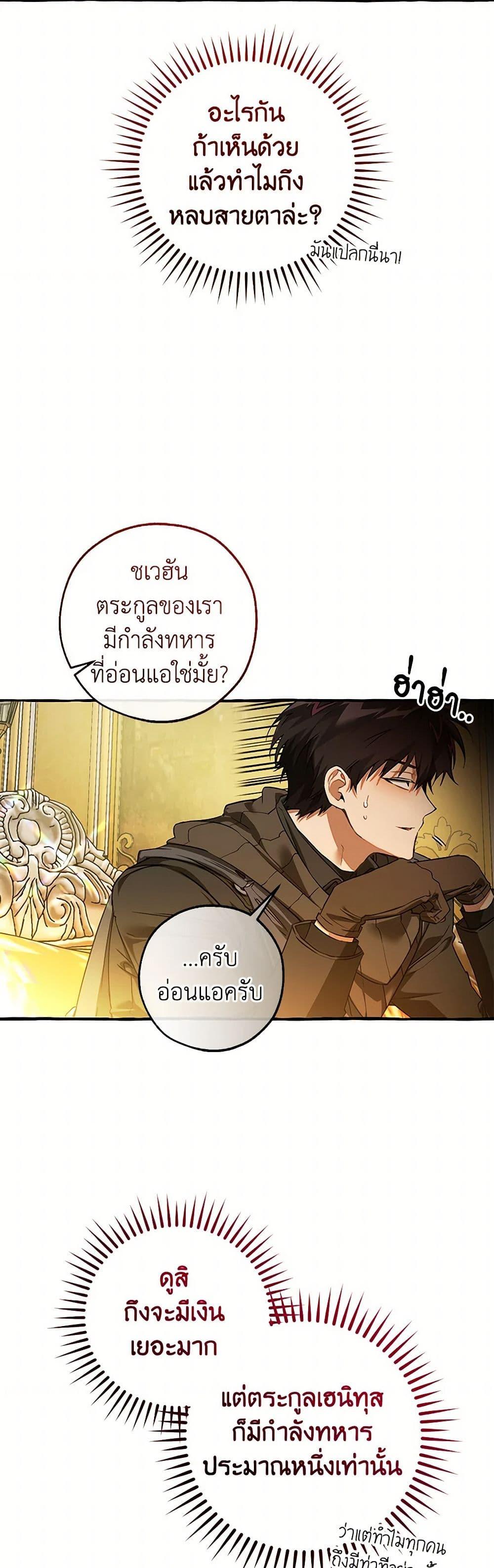 Trash of the Count’s Family ตอนที่ 145 35