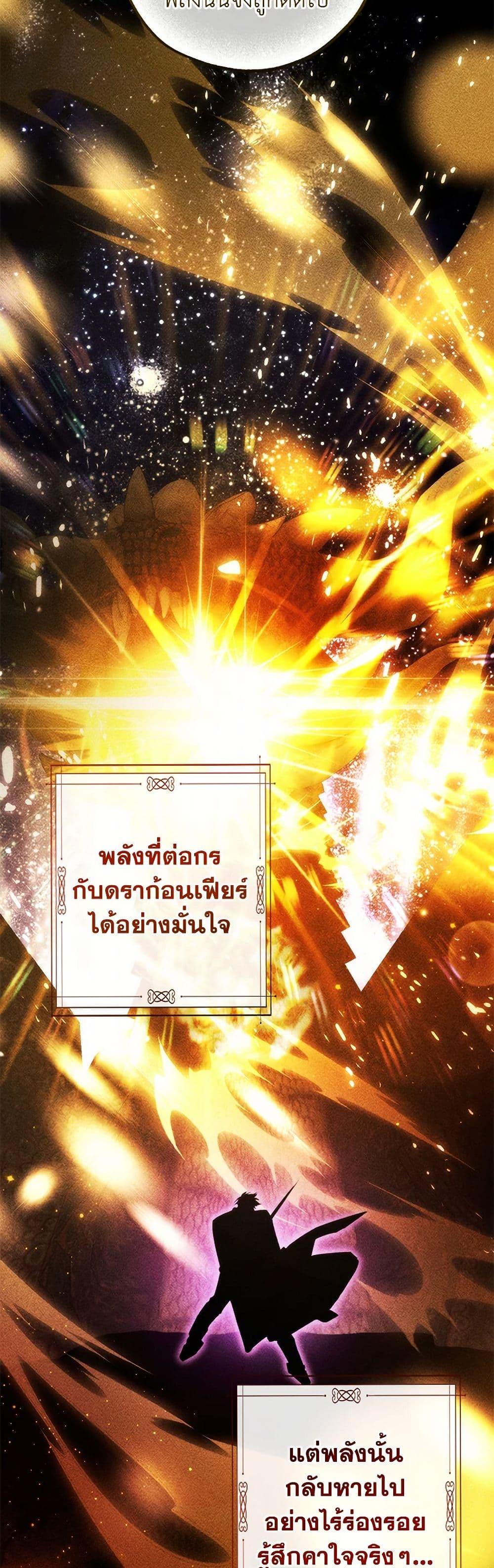 Trash of the Count’s Family ตอนที่ 145 39