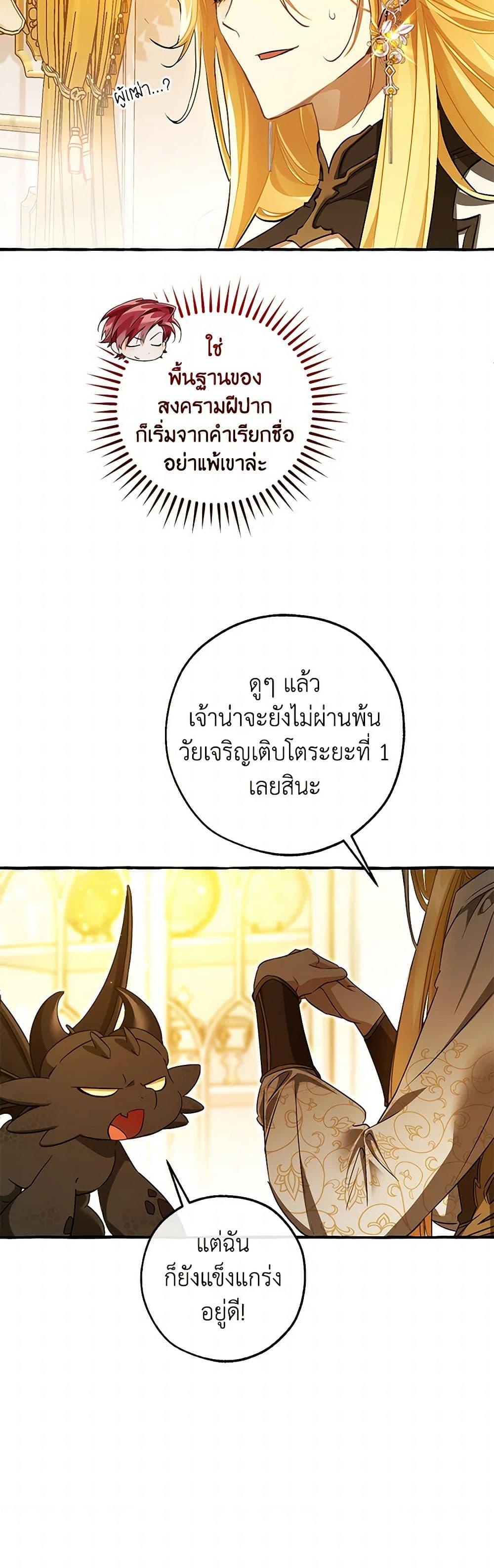 Trash of the Count’s Family ตอนที่ 145 44