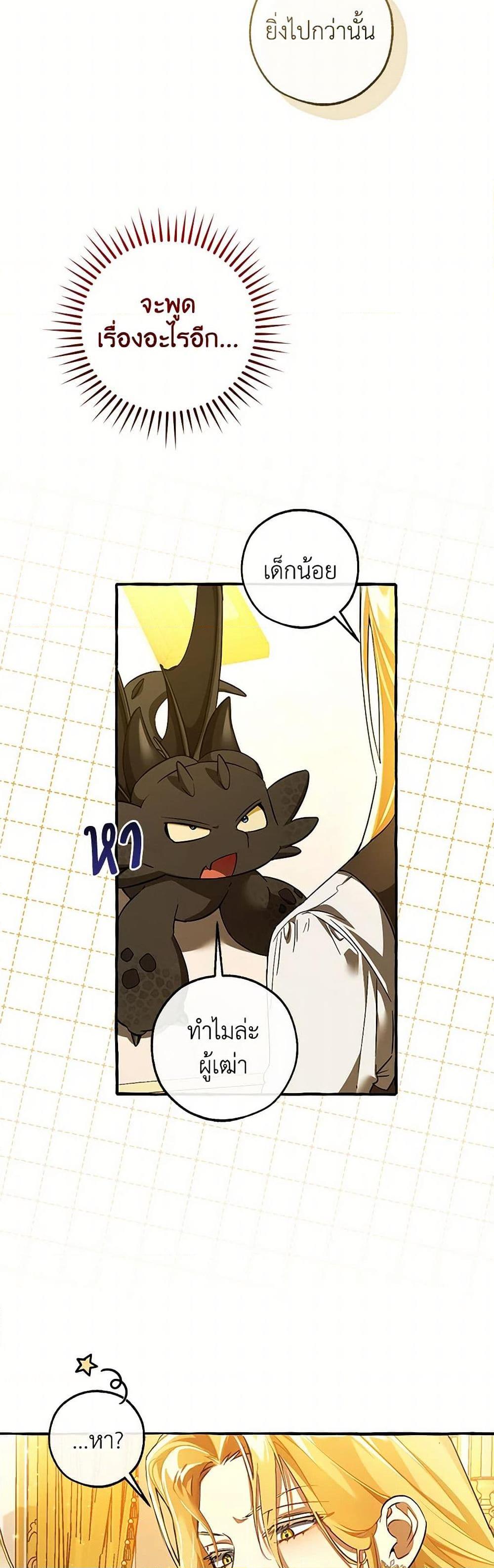Trash of the Count’s Family ตอนที่ 145 43