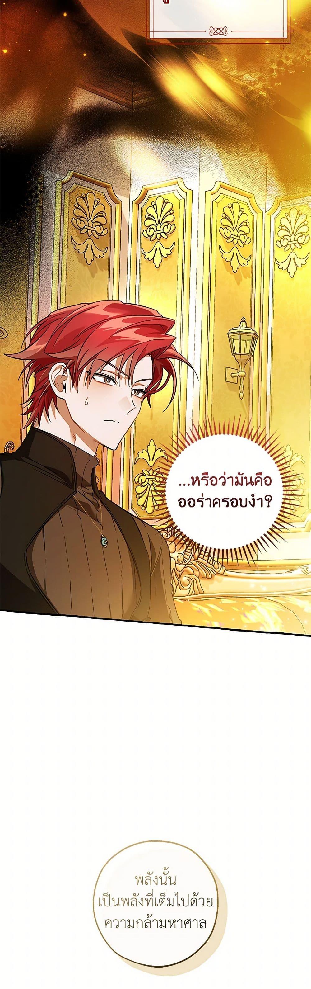 Trash of the Count’s Family ตอนที่ 145 40