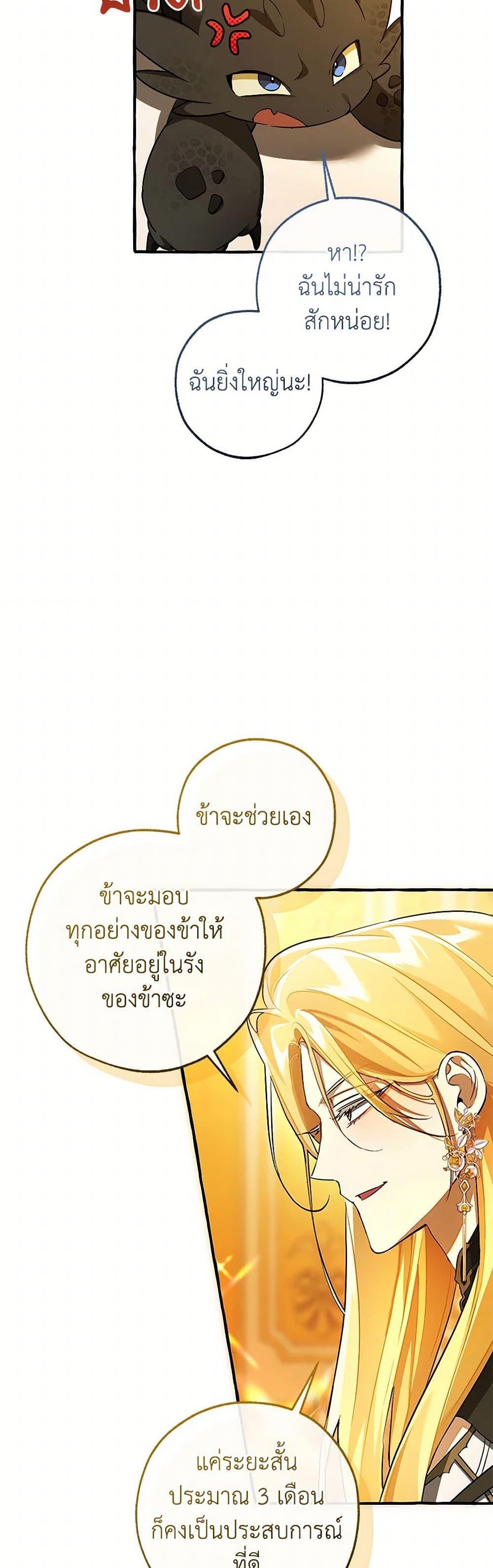 Trash of the Count’s Family ตอนที่ 145 46