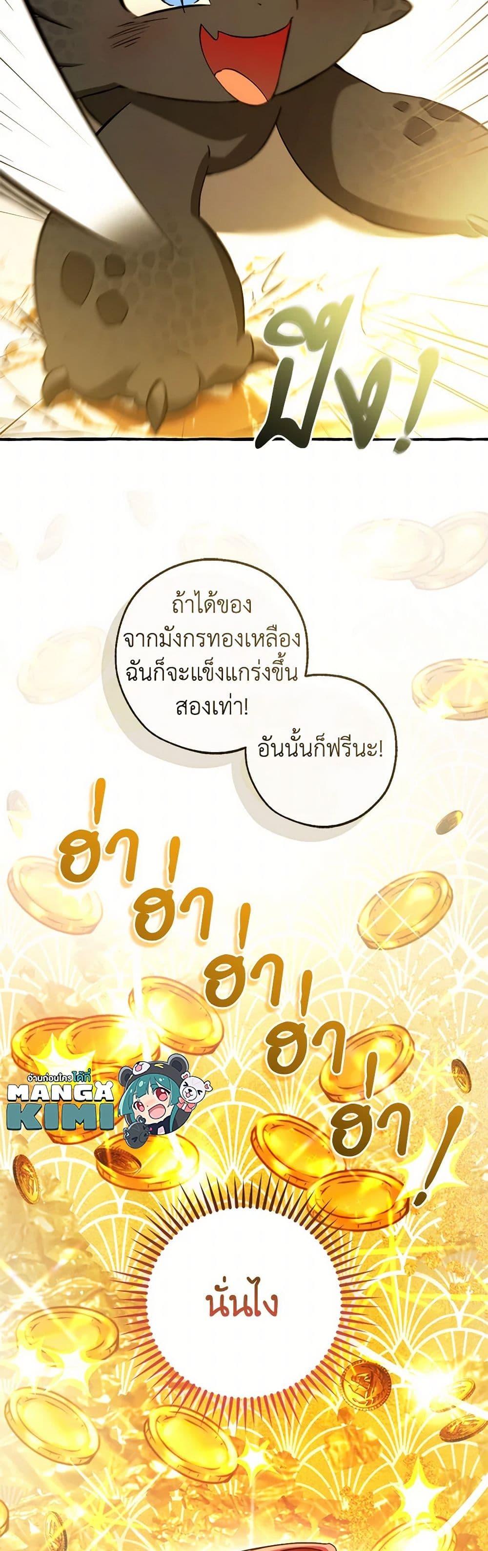 Trash of the Count’s Family ตอนที่ 145 50
