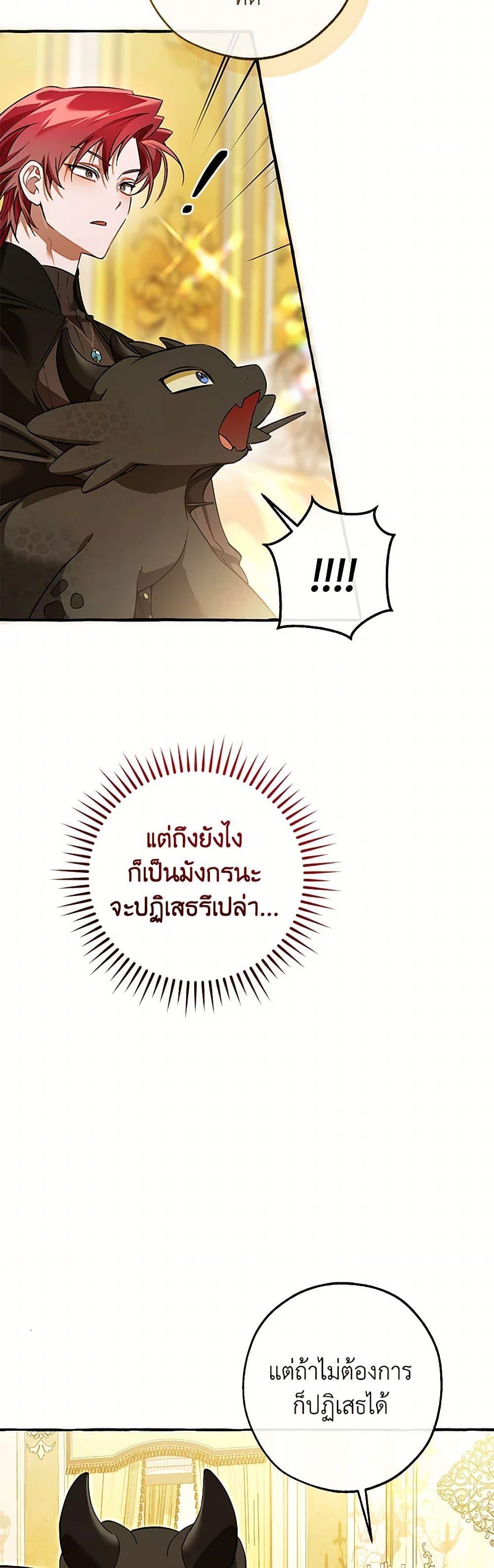 Trash of the Count’s Family ตอนที่ 145 47