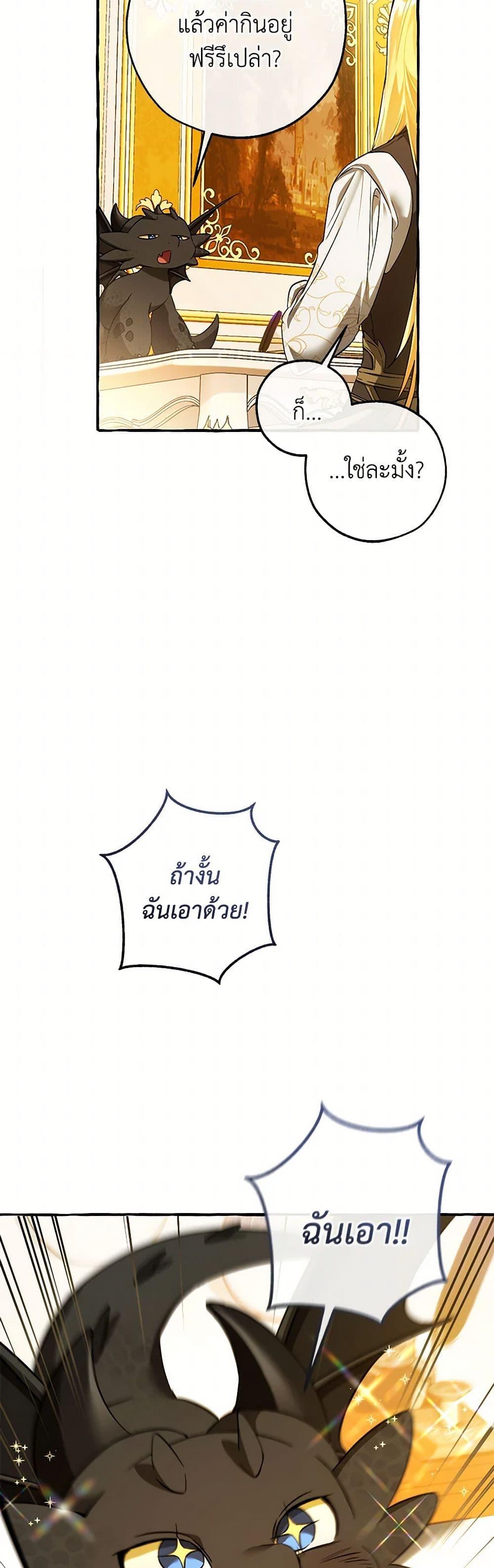 Trash of the Count’s Family ตอนที่ 145 49