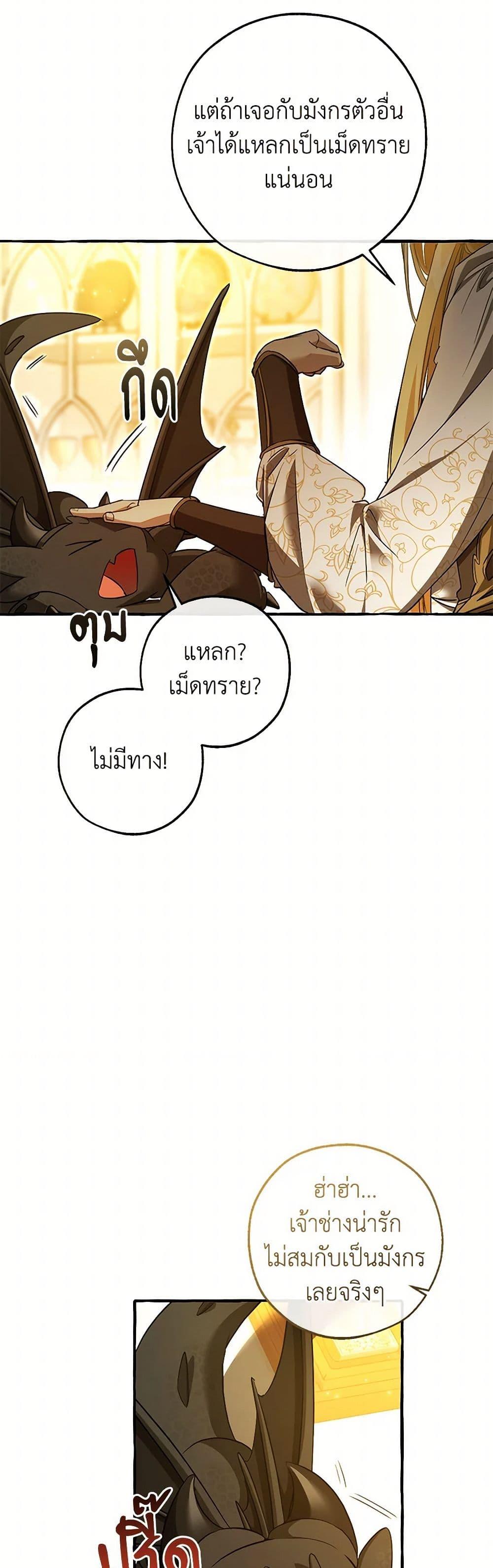 Trash of the Count’s Family ตอนที่ 145 45