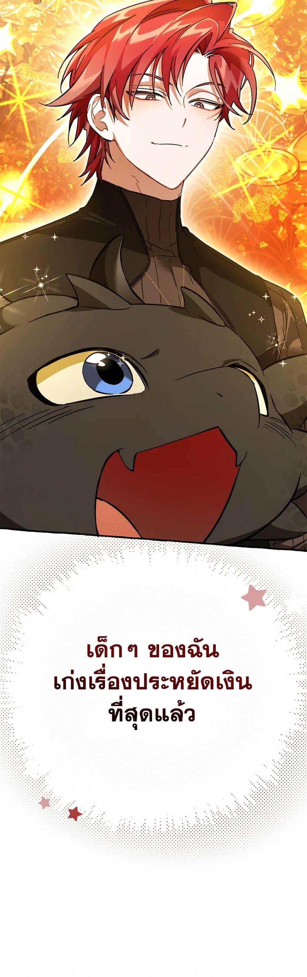 Trash of the Count’s Family ตอนที่ 145 51