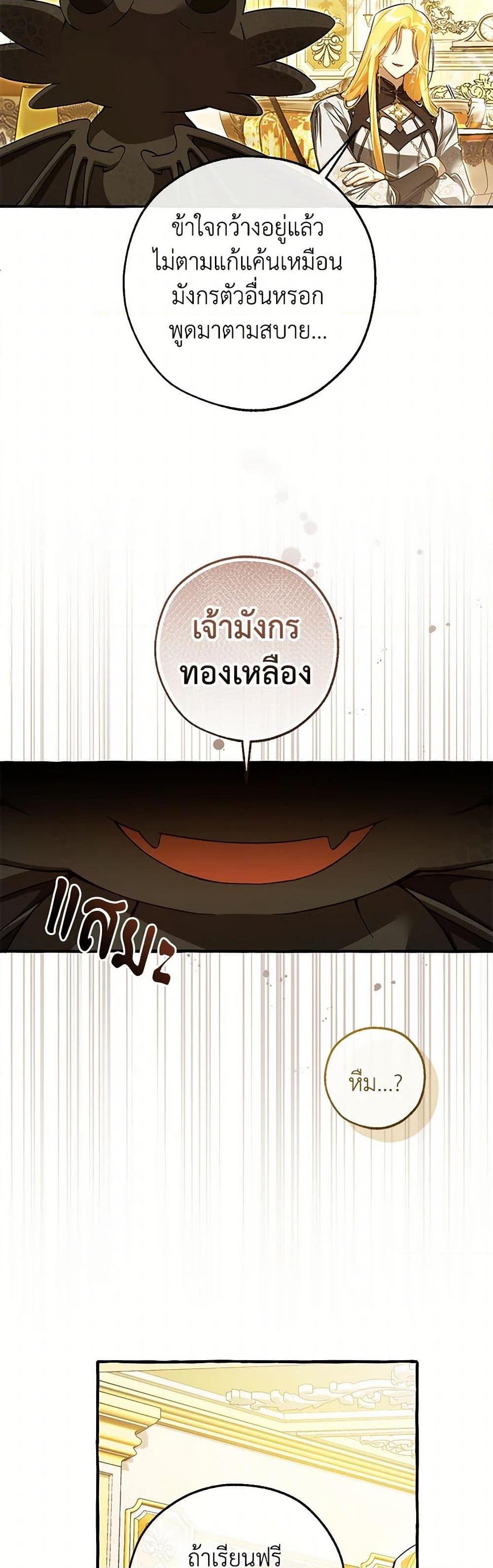 Trash of the Count’s Family ตอนที่ 145 48